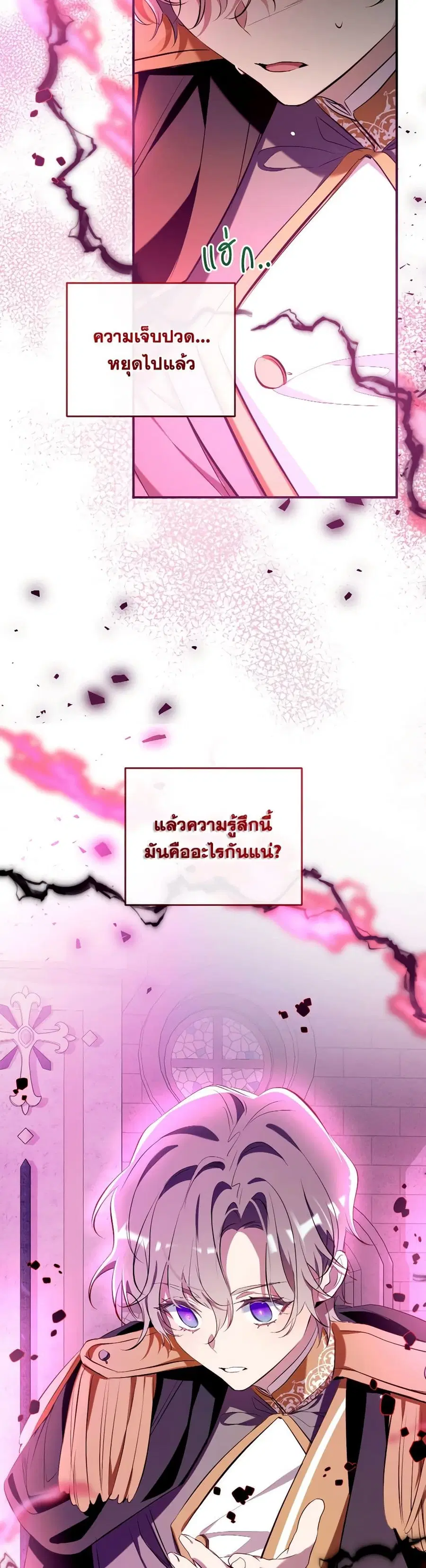 Can We Become a Family? ตอนที่ 107 หน้า 36