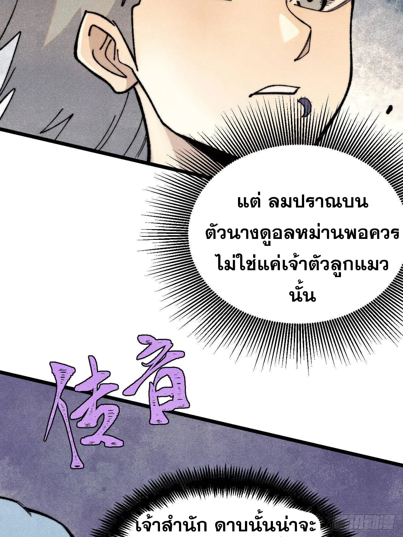 All Hail the Sect Leader ตอนที่ 344 หน้า 37
