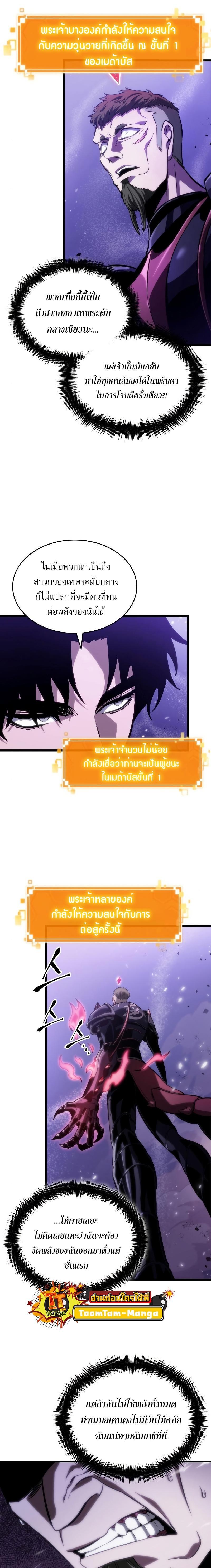 The World After the end โลกหลังการล่มสลาย ตอนที่ 99 หน้า 3