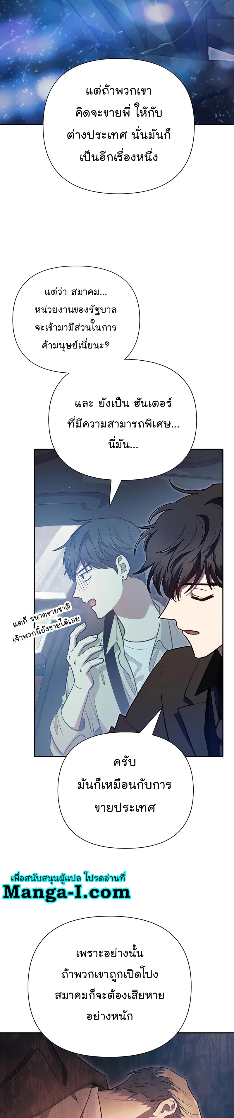 My S-Class Hunters (The S-Classes That I Raised) ตอนที่ 111 หน้า 20
