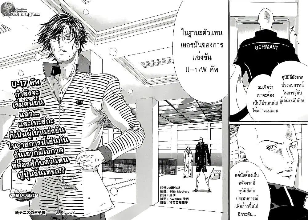 New Prince of Tennis ตอนที่ 135 หน้า 15