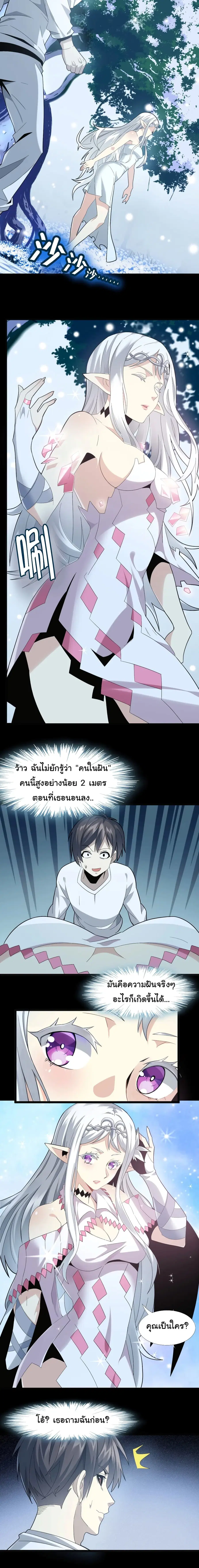 I’m Really Not the Evil God’s Lackey ตอนที่ 14 หน้า 11