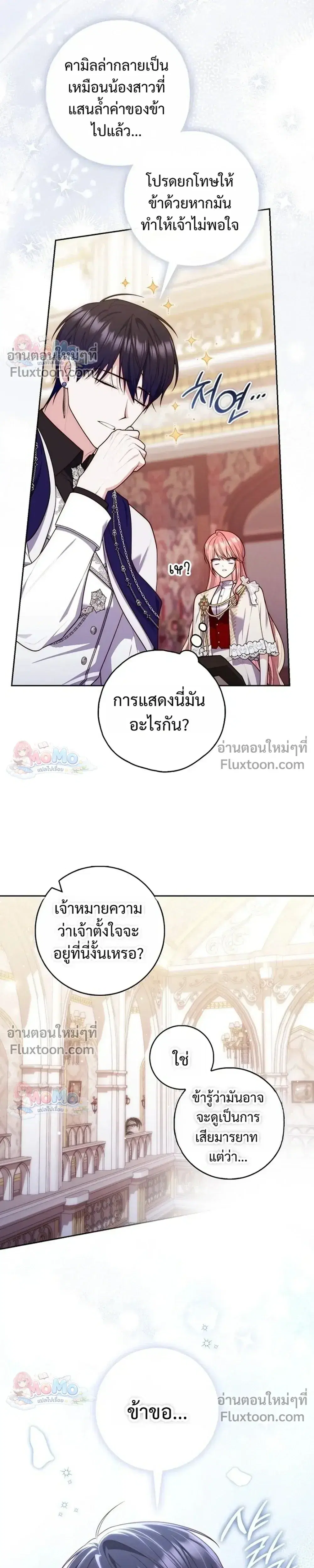 Fortune-Telling Lady ตอนที่ 154 หน้า 5