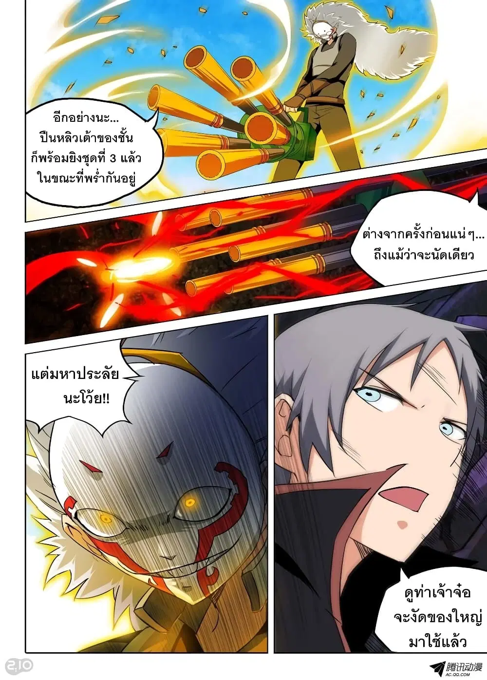 Silver Gravekeeper ตอนที่ 125 หน้า 10