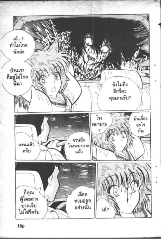 Gakkou Kaidan ตอนที่ 141 หน้า 6