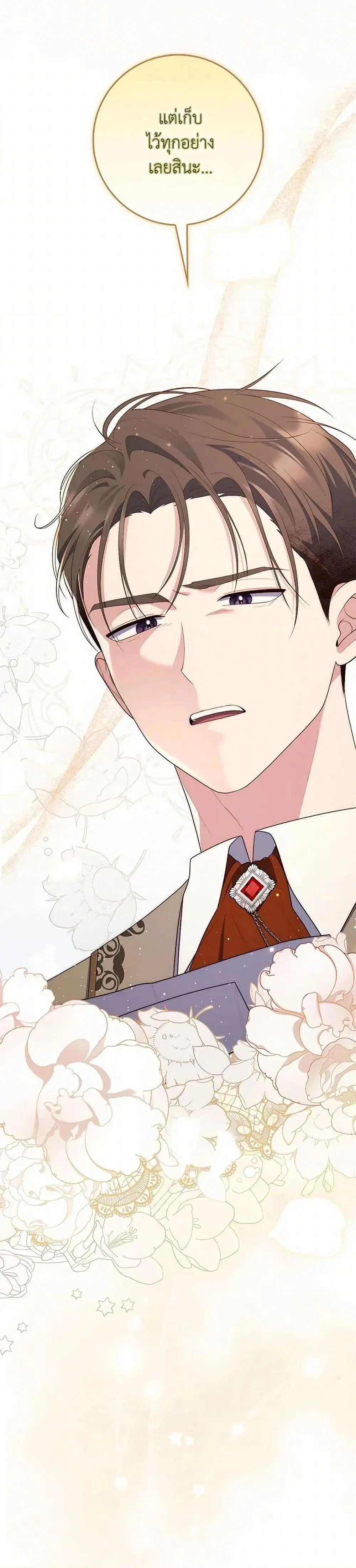 A Princess Who Reads Fortune ตอนที่ 64 หน้า 22