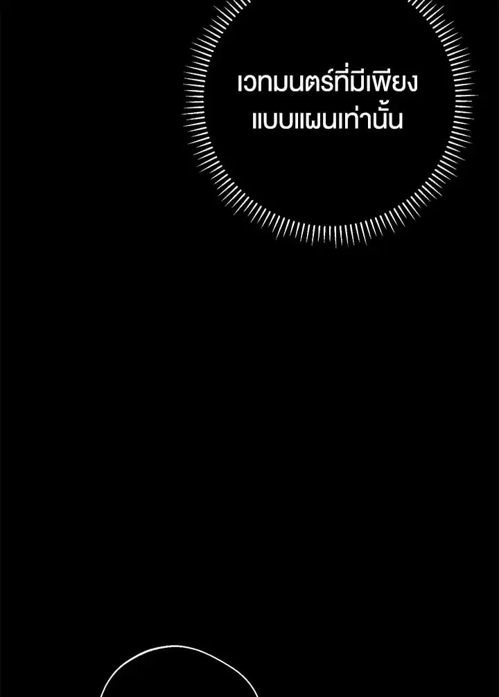 The Villain’s Match Is Too Perfect – คู่ดูตัวของนางร้ายเพอร์เฟกต์เกินไป ตอนที่ 71 หน้า 66