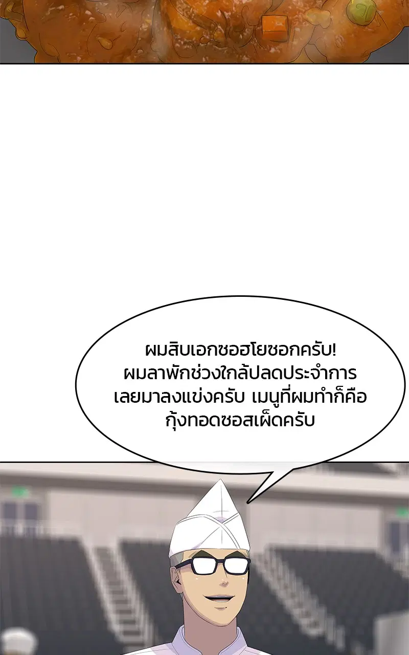 Kitchen Soldier ตอนที่ 196 หน้า 73