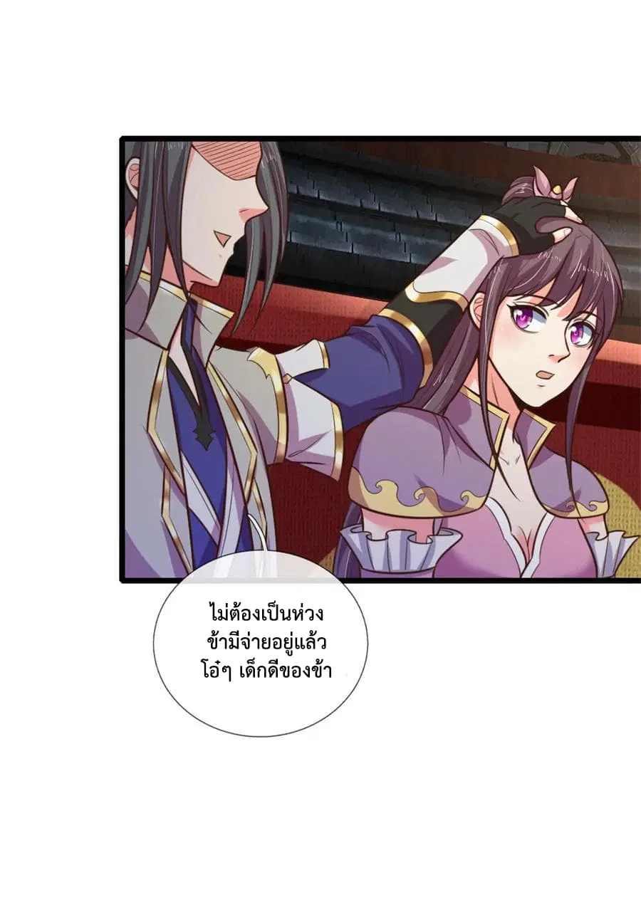Shenwu Tianzun ตอนที่ 82 หน้า 14