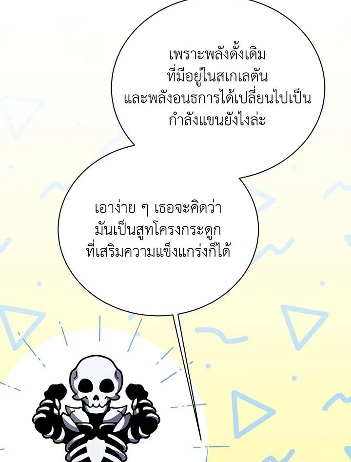 Necromancer Academy’s Genius Summoner ตอนที่ 87 หน้า 29