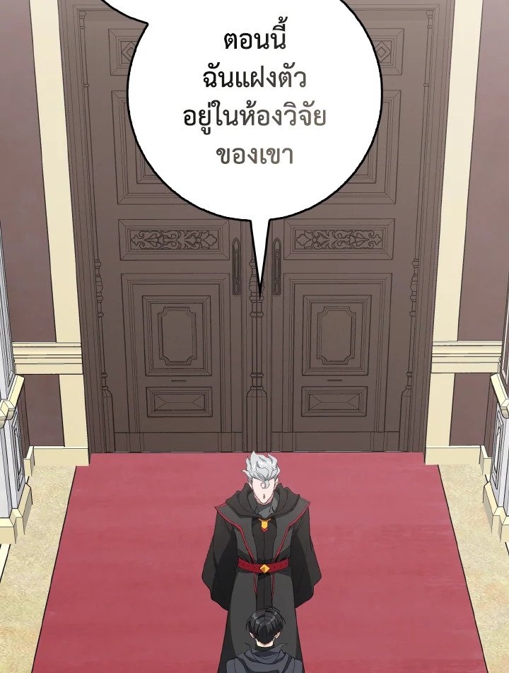 Max Level Player ตอนที่ 95 หน้า 2