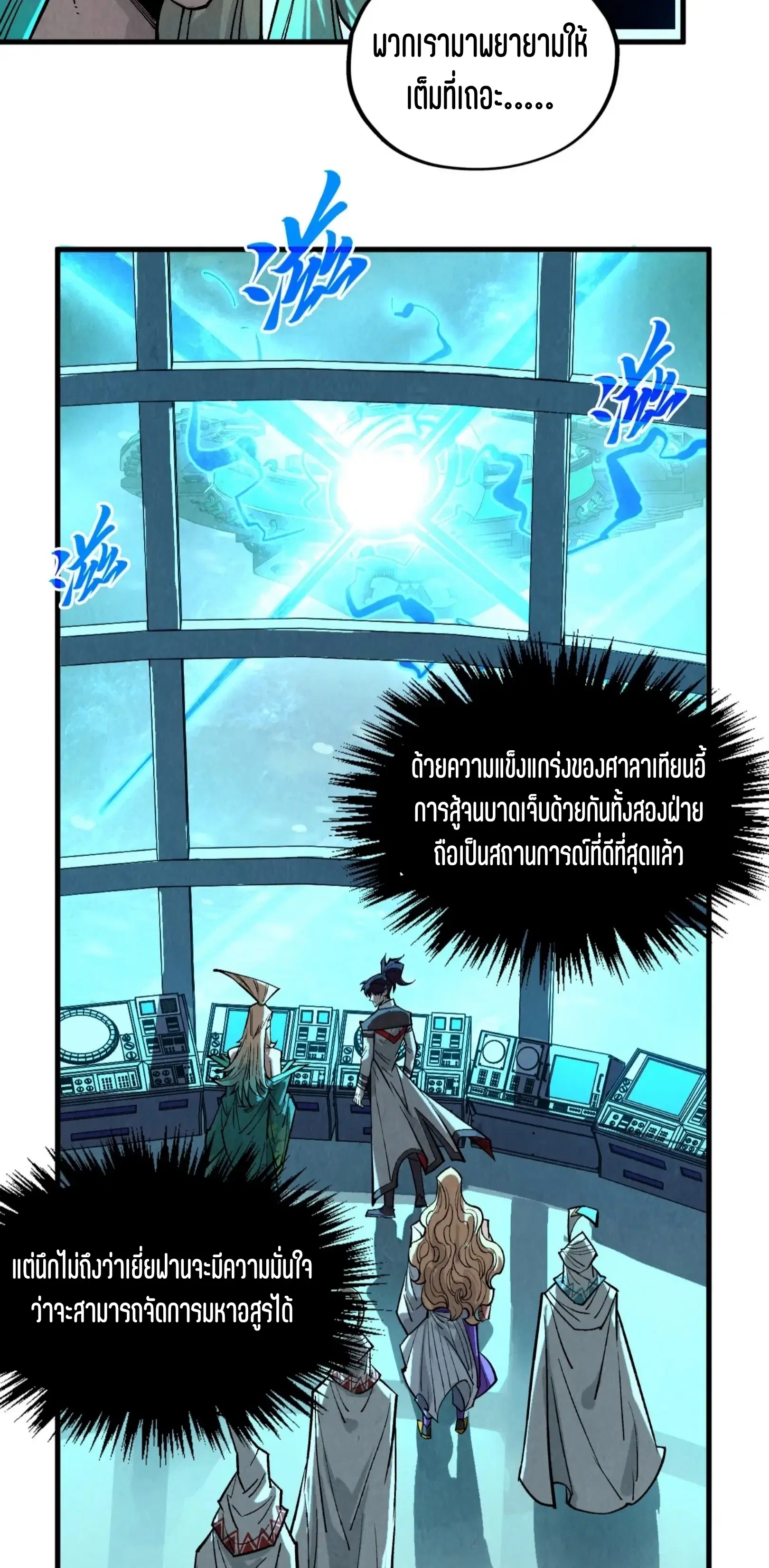 The Eternal Supreme ตอนที่ 348 หน้า 11