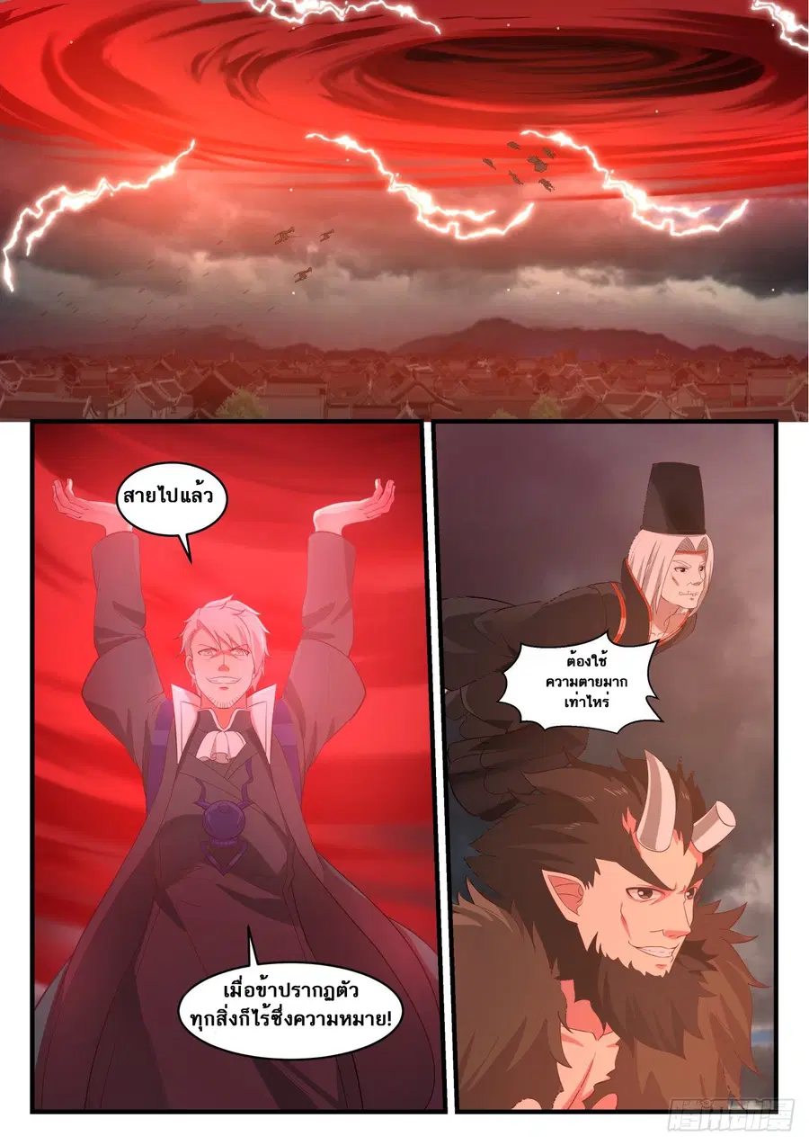 Martial Peak ตอนที่ 559 หน้า 8
