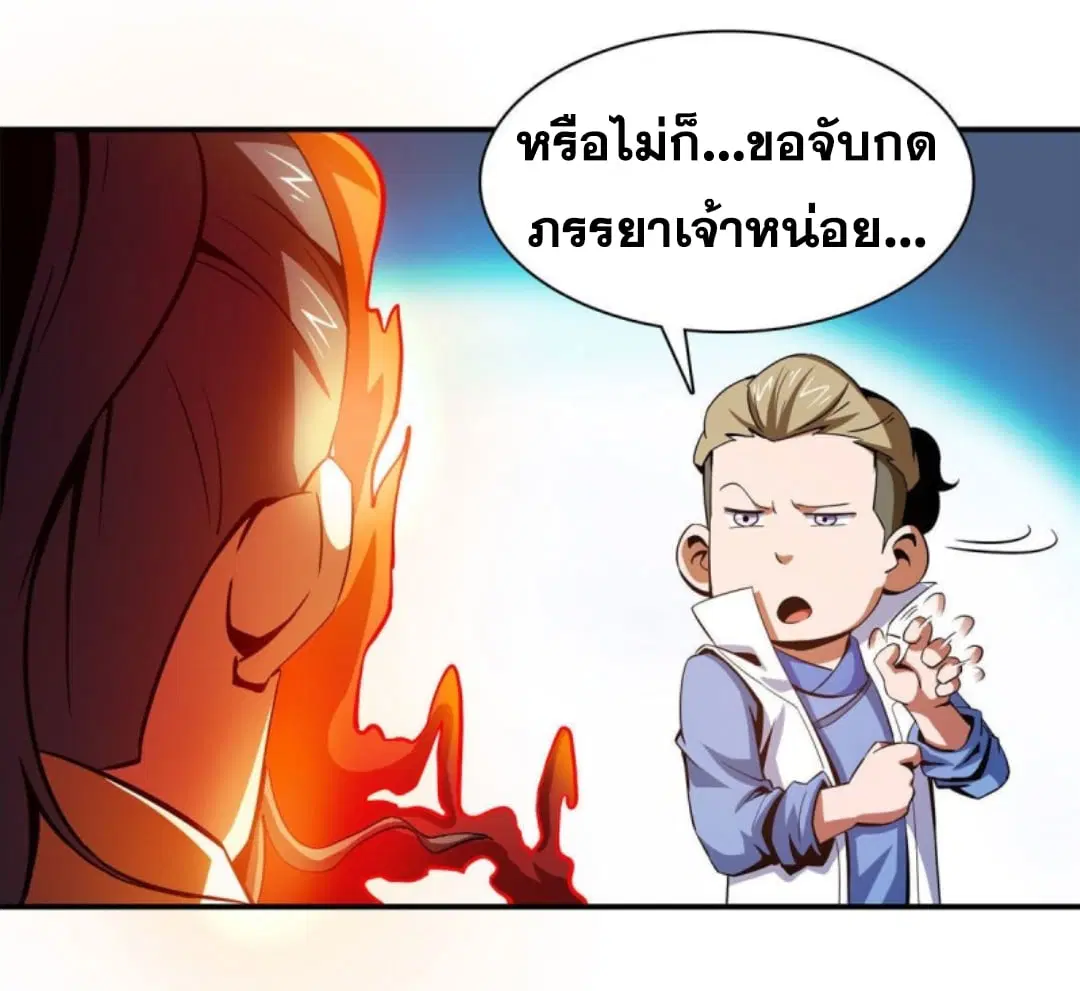 Library to Heaven’s Path ตอนที่ 99 หน้า 29