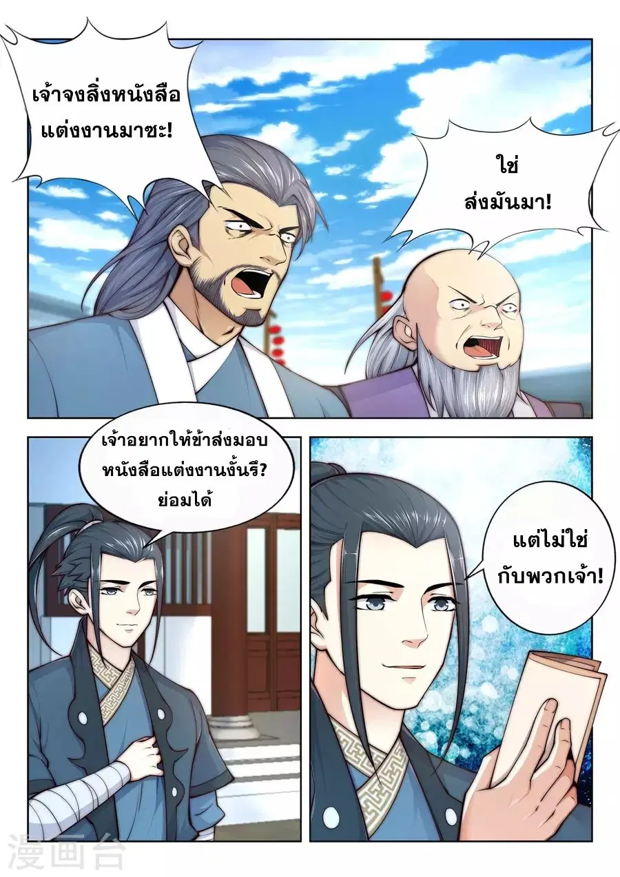 Against the Gods ตอนที่ 21 หน้า 9
