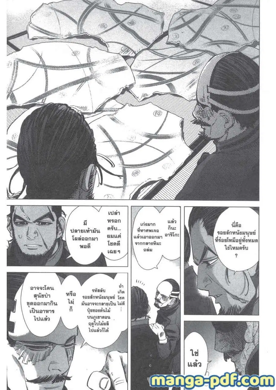 Golden Kamuy ตอนที่ 207 หน้า 3
