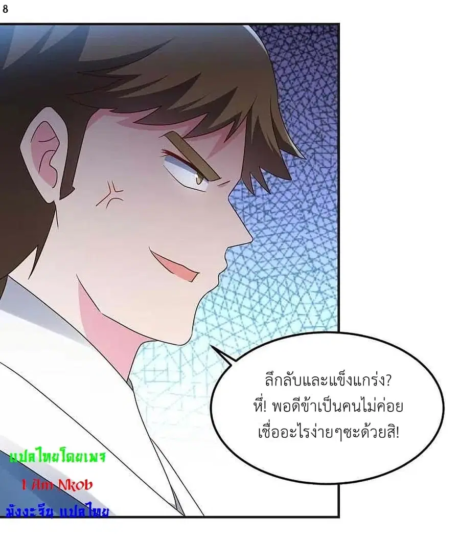 Above All Gods ตอนที่ 220 หน้า 10