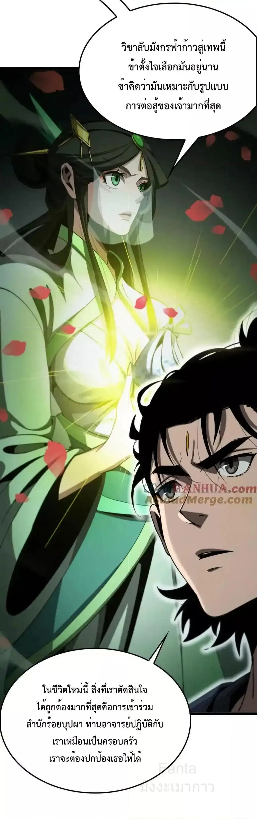 World’s Apocalypse Online ตอนที่ 227 หน้า 14
