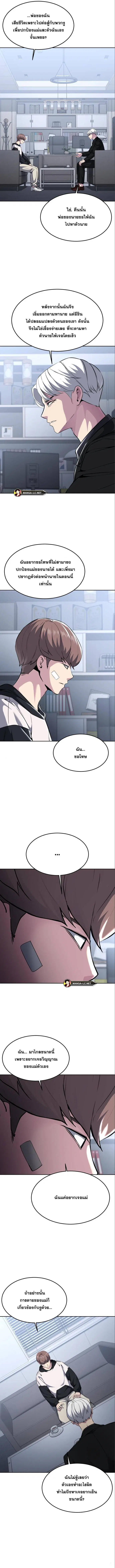 The Boy of Death ตอนที่ 194 หน้า 15
