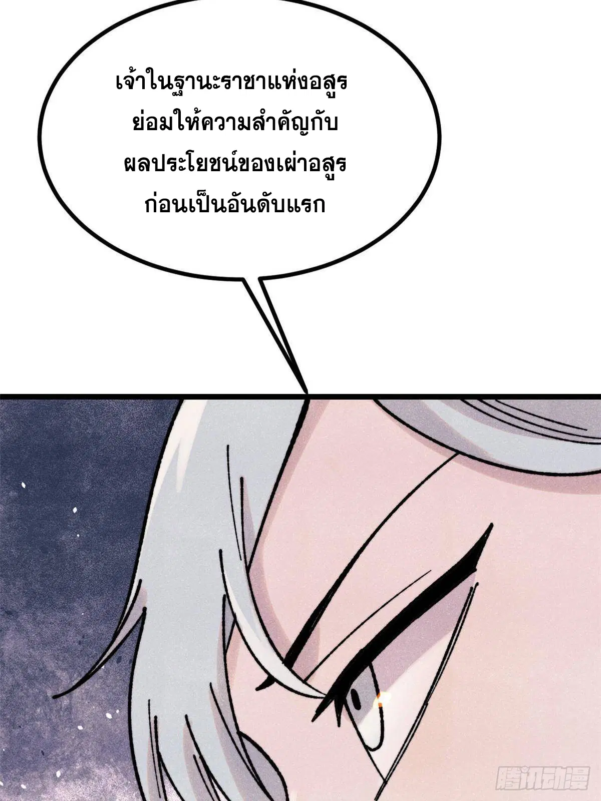 All Hail the Sect Leader ตอนที่ 389 หน้า 20