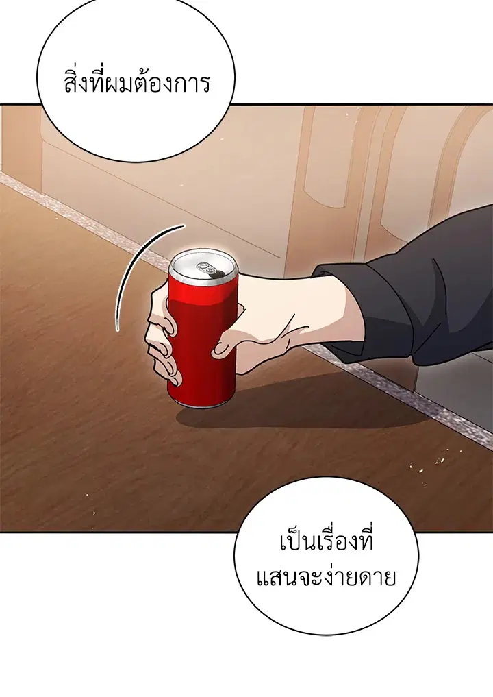 The Descent of the Demonic Master ตอนที่ 143 หน้า 112