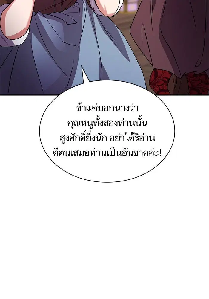 Sister I Am the Queen in This Life ตอนที่ 4 หน้า 119