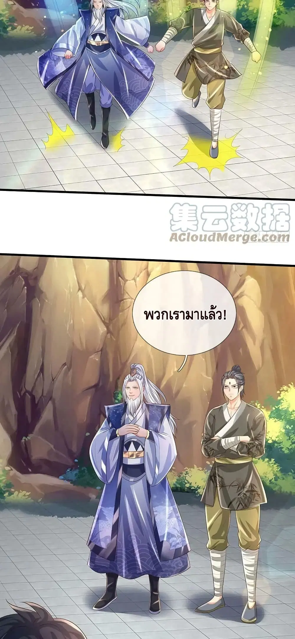 Opening to Supreme Dantian ตอนที่ 159 หน้า 5