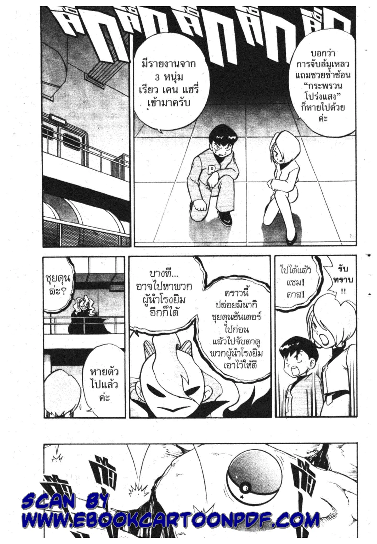 Pokémon ตอนที่ 132 หน้า 14