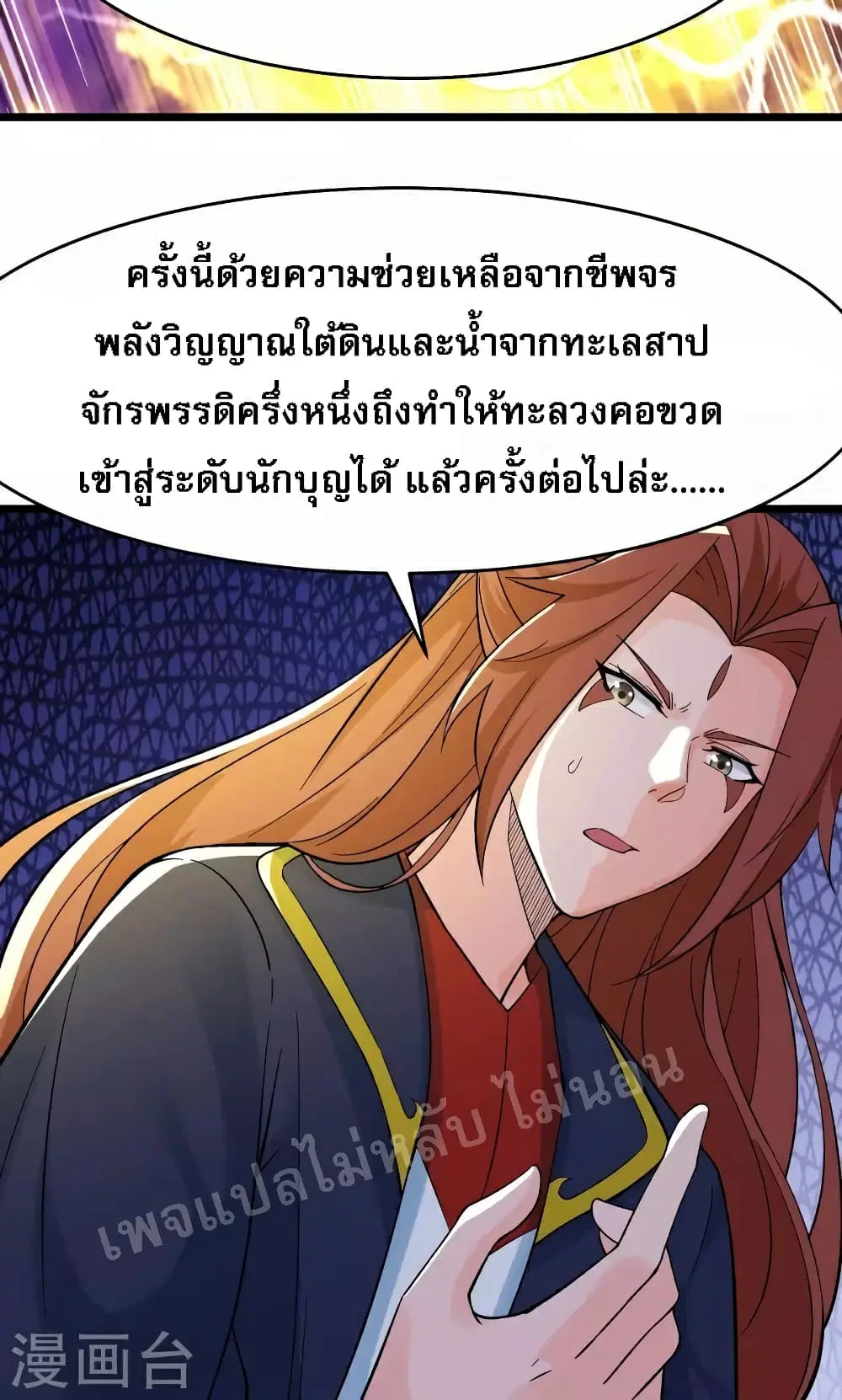 My Harem is All Female Students ตอนที่ 50 หน้า 18