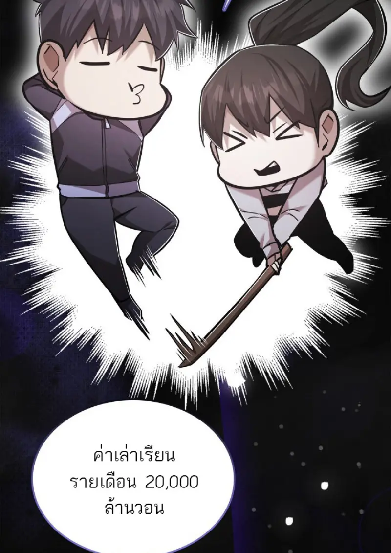 Subscribed To The Transcendental Channels แค่กดสับตะไคร้ ก็ได้พลังมาเฉยเลย ตอนที่ 77 หน้า 60