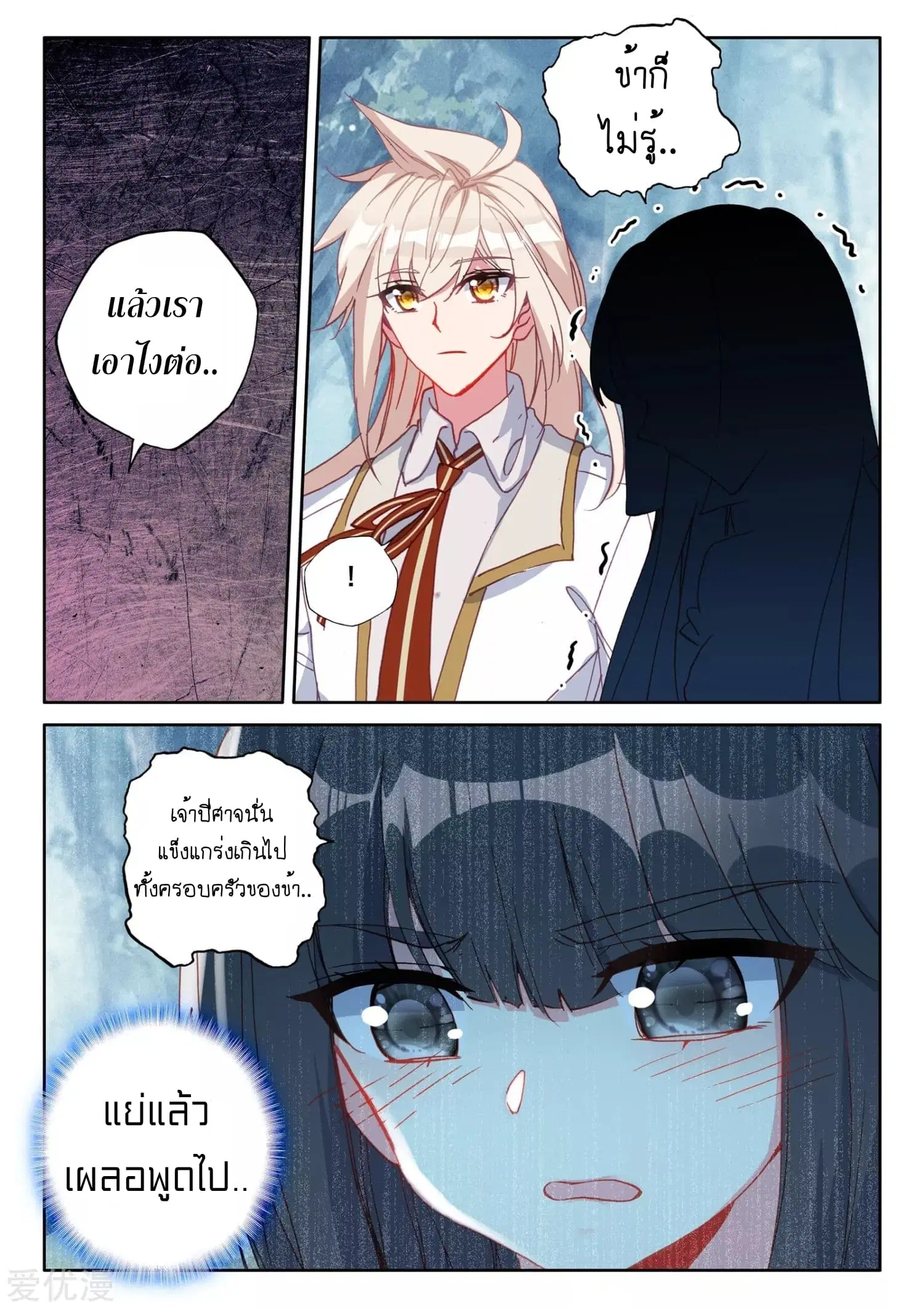 Shen Yin Wang Zuo ตอนที่ 176 หน้า 16