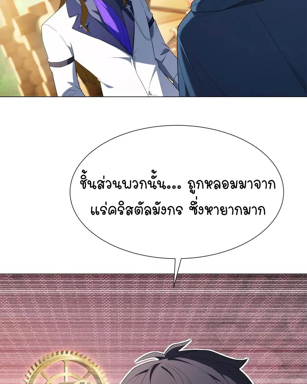 Forging an Industrial Empire in a Magical World – ก่อร่างสร้างจักรวรรดิอุตสาหกรรมในโลกเวทมนตร์ ตอนที่ 35 หน้า 66