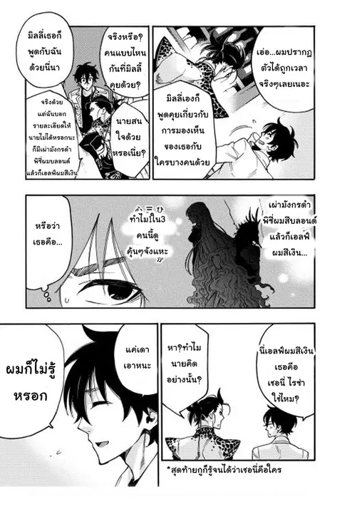 The New Gate ตอนที่ 12 หน้า 13
