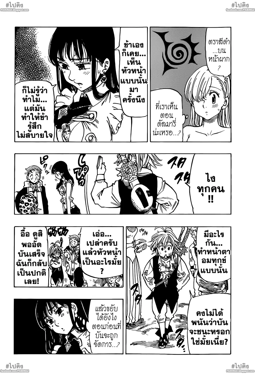 Nanatsu no Taizai ตอนที่ 36 หน้า 18