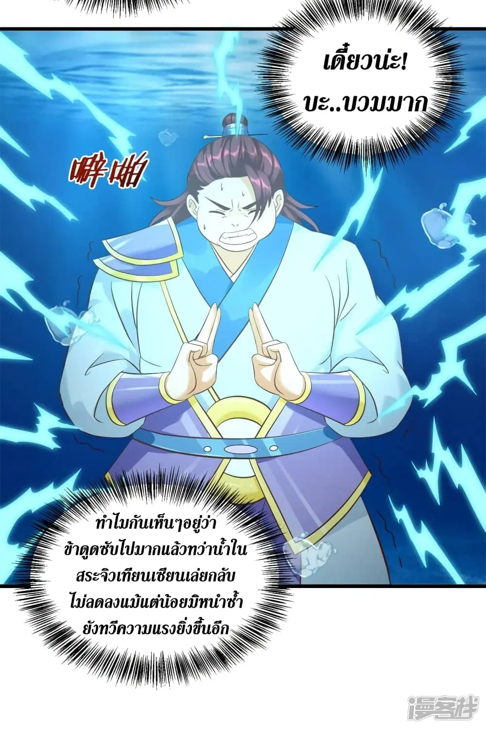 Zhi Zun Chong Sheng ตอนที่ 195 หน้า 15