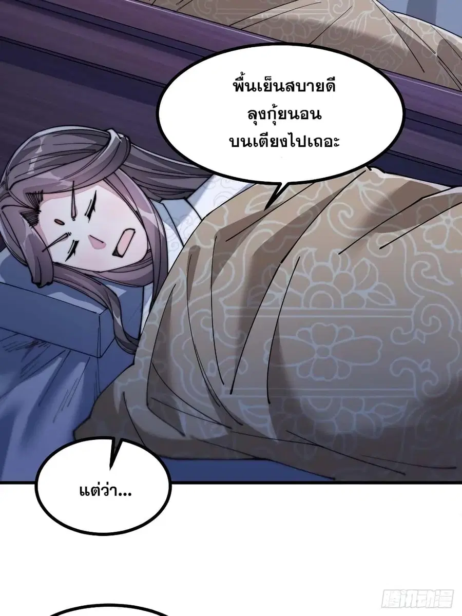 I’m Really Not the Son of Luck ตอนที่ 16 หน้า 65