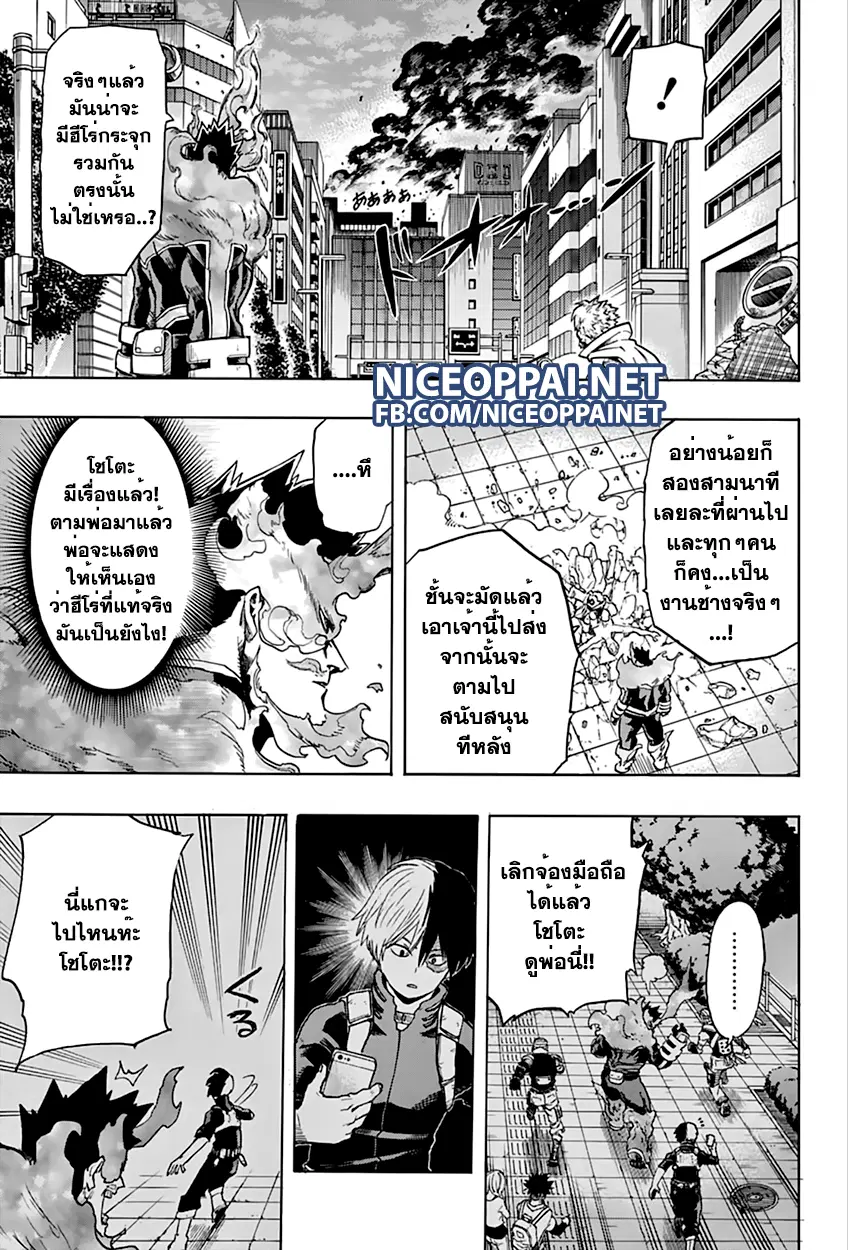 Boku no Hero Academia (My Hero Academia) ตอนที่ 55 หน้า 5