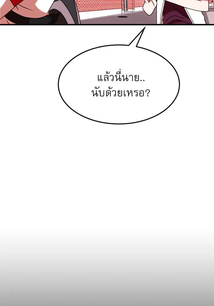 Double Click ตอนที่ 54 หน้า 7