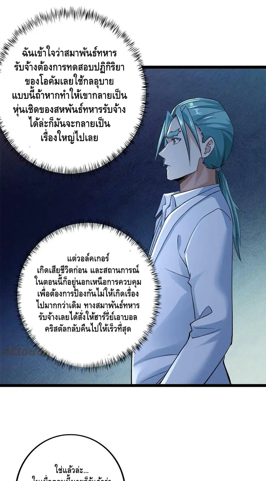 I Have 999 Skills ตอนที่ 181 หน้า 16
