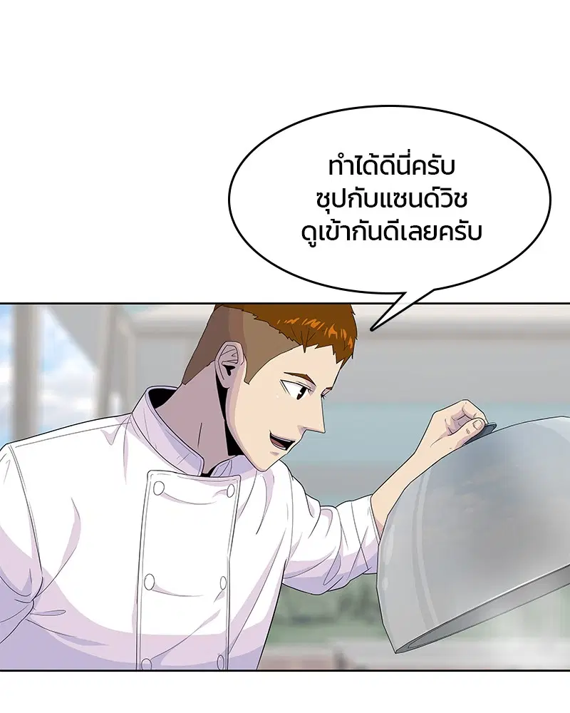 Kitchen Soldier ตอนที่ 125 หน้า 38