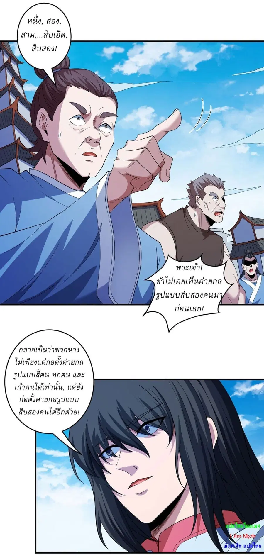 God of Martial Arts ตอนที่ 616 หน้า 23