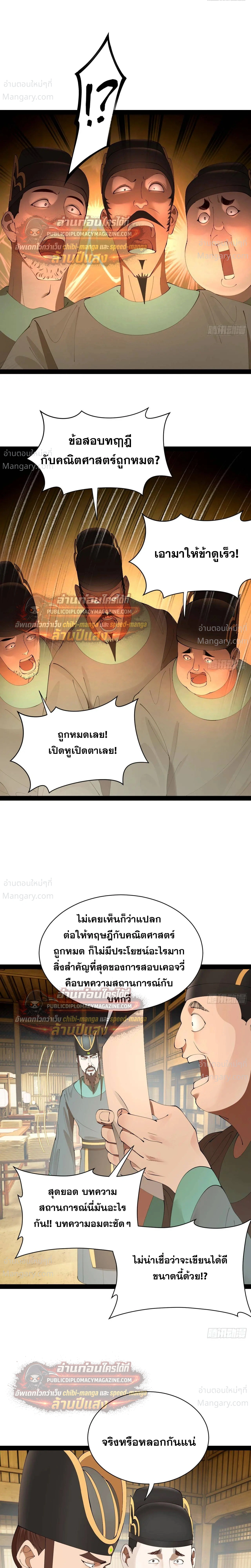 The Strongest Son-in-Law in History – ลูกเขยที่แกร่งสุดในปฐพี ตอนที่ 328 หน้า 11