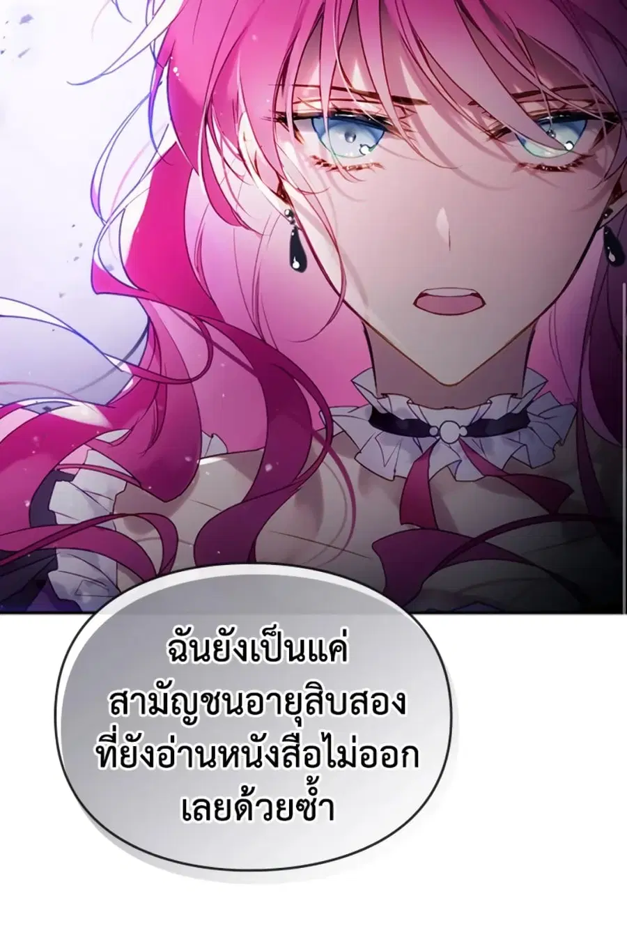 Death Is The Only Ending For The Villainess ตอนที่ 44 หน้า 26