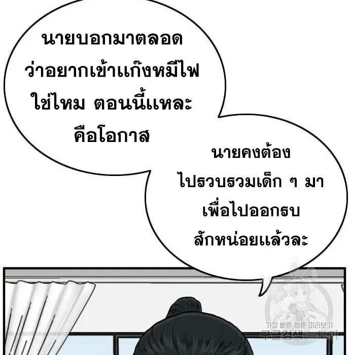 Bad Guy ตอนที่ 143 หน้า 114