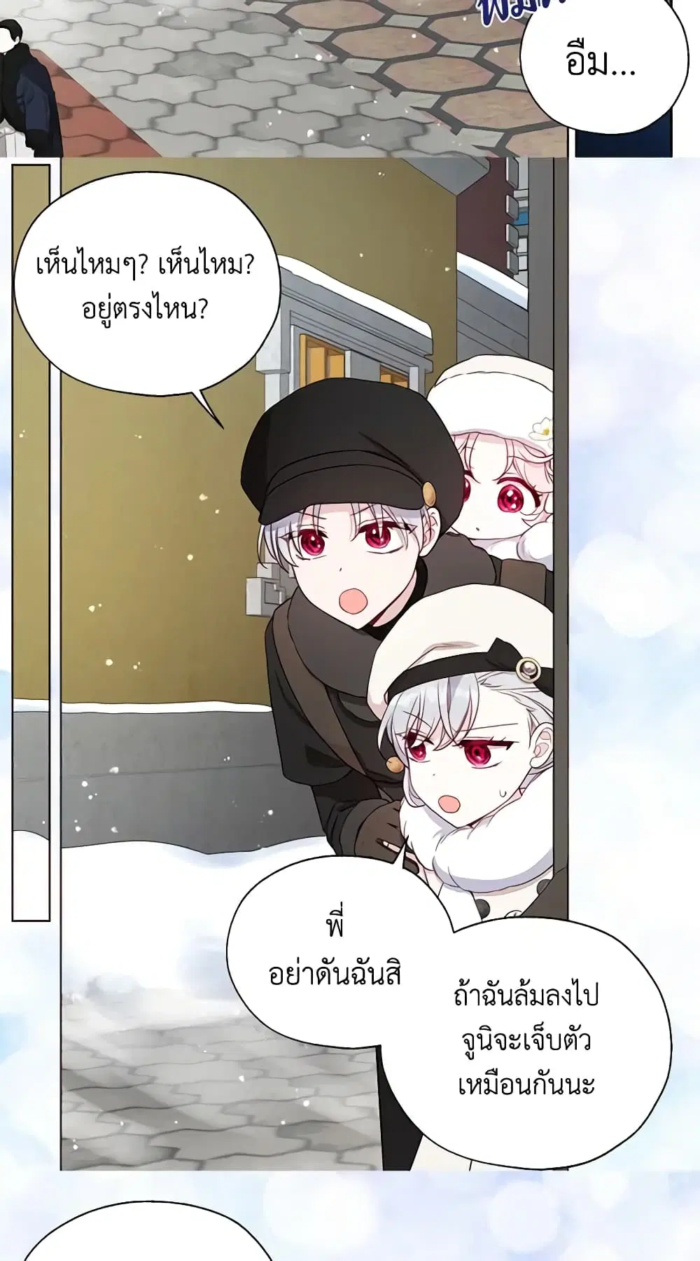 Seduce the Villain’s Father ตอนที่ 157 หน้า 22