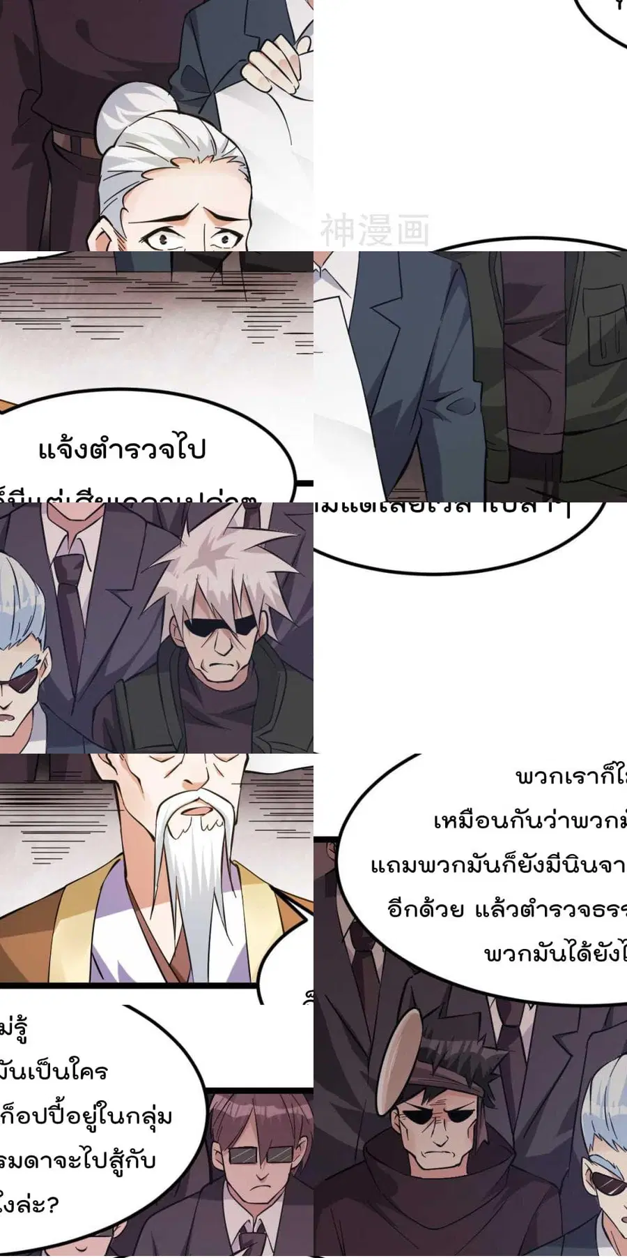 Immortal King of City ตอนที่ 131 หน้า 4