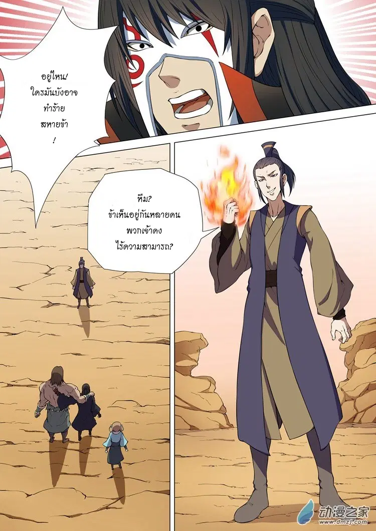God of Martial Arts ตอนที่ 14 หน้า 4