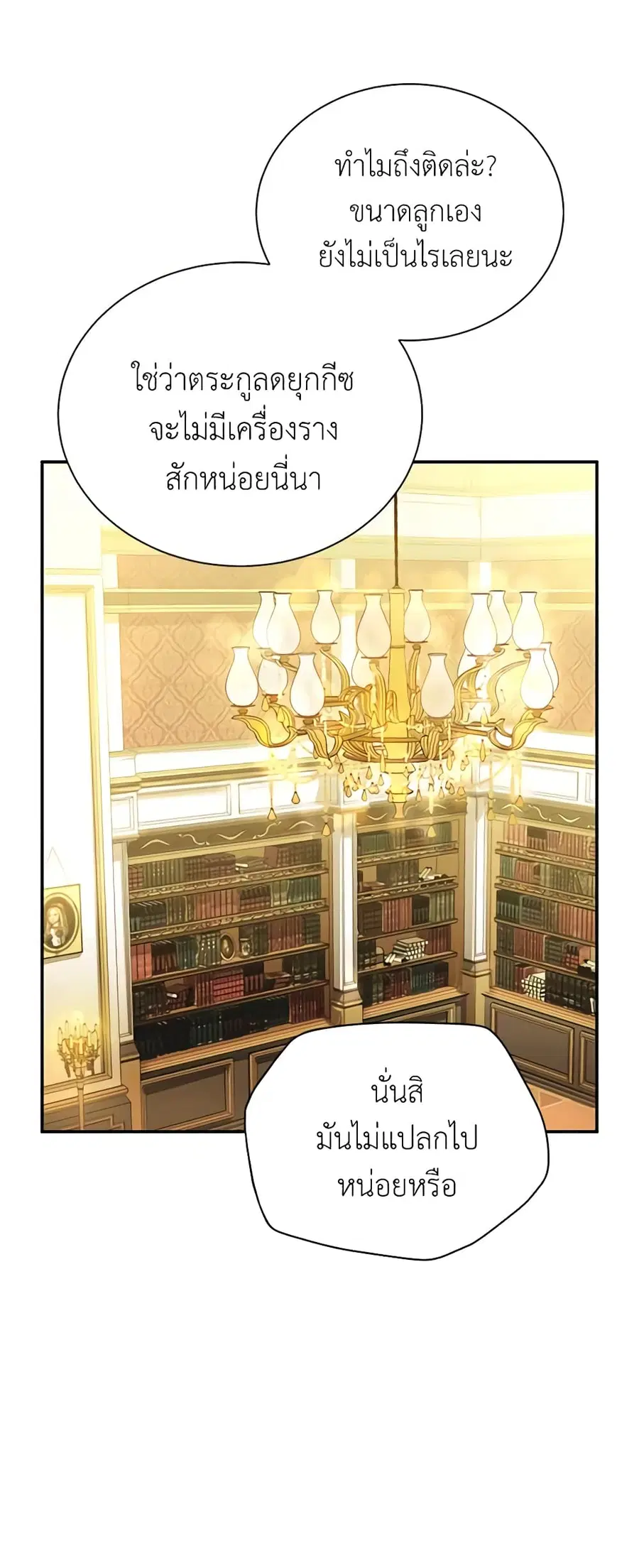 The Soulless Duchess ตอนที่ 54 หน้า 10