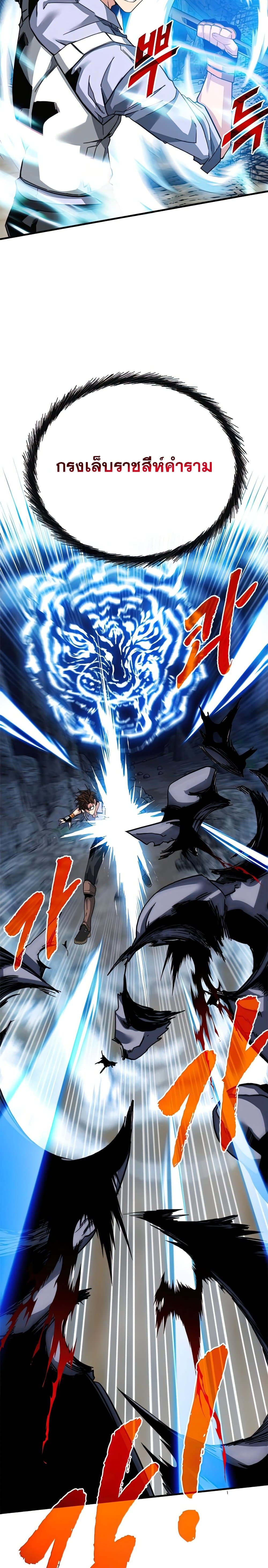 SSS-Class Gacha Hunter ตอนที่ 43 หน้า 29