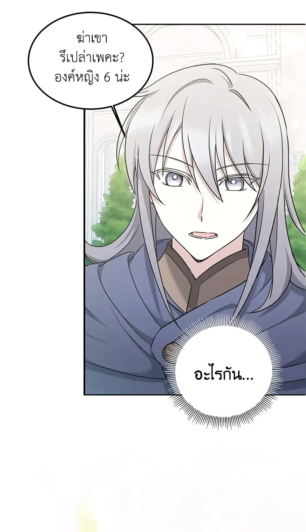 The Wicked Little Princess ตอนที่ 62 หน้า 22